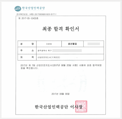 이문희 대표이사 산업안전지도사(기계안전)