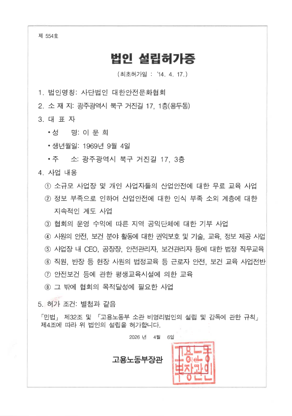 법인 설립허가증(갱신)