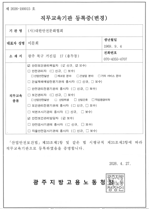 직무교육기관 등록증(갱신)